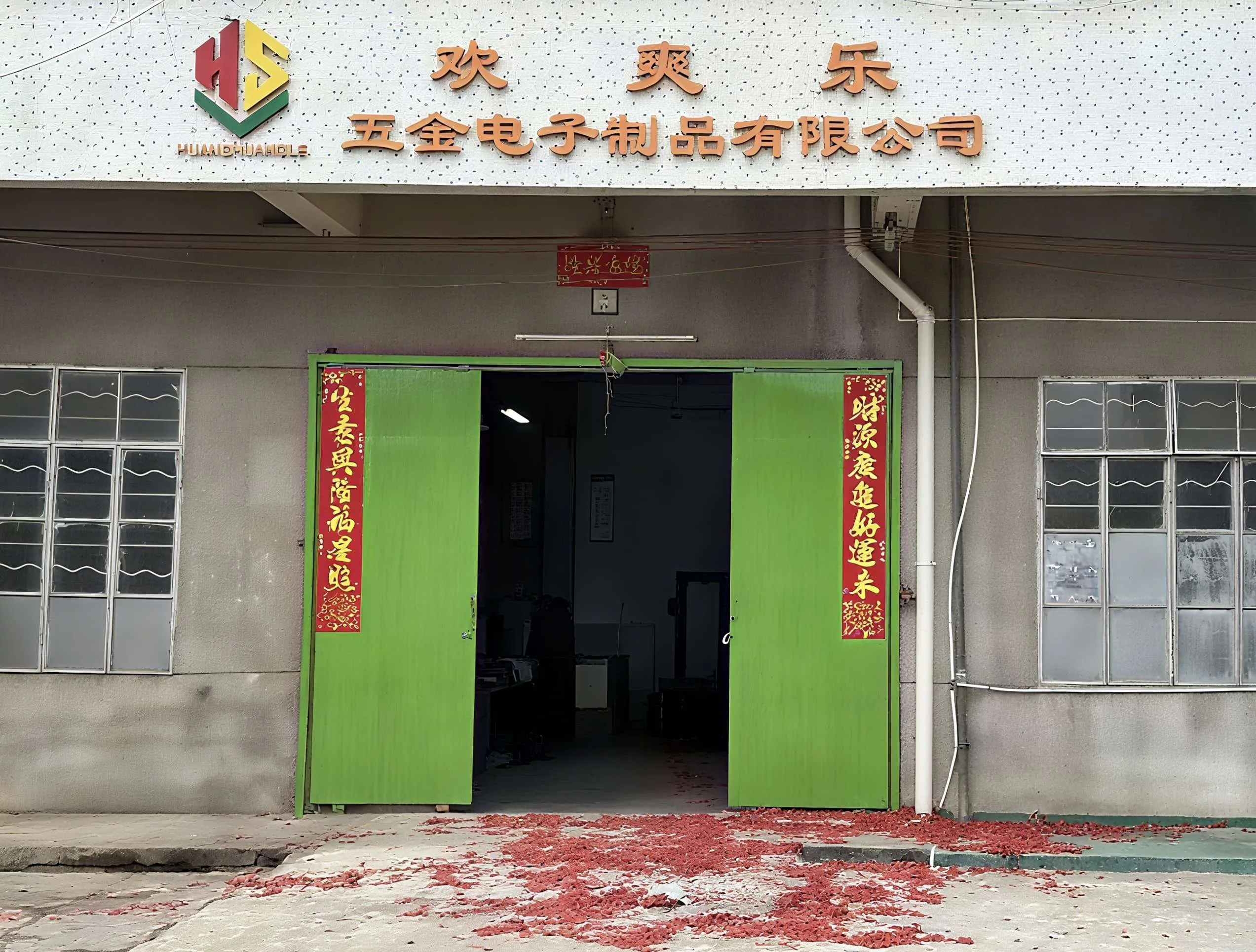 台山市欢爽乐五金电子制品有限公司 官网门面 公司外观实拍 工厂正门